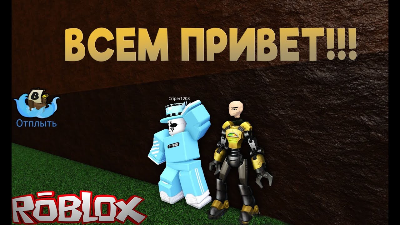 Построй корабль и доберись до сокровища КОРАБЛИКИ РОБЛОКС РОБОТЫ Build A Boat For Treasure *ROBLOX*