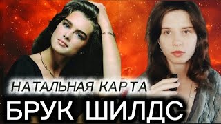 Información Брук Шилдс: цена красоты.Разбор натальной карты 🔞 #брукшилдс #натальнаякарта  #голубаялагуна Guía