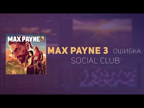 Video: De Inschrijving Voor Het Max Payne 3-team Begint