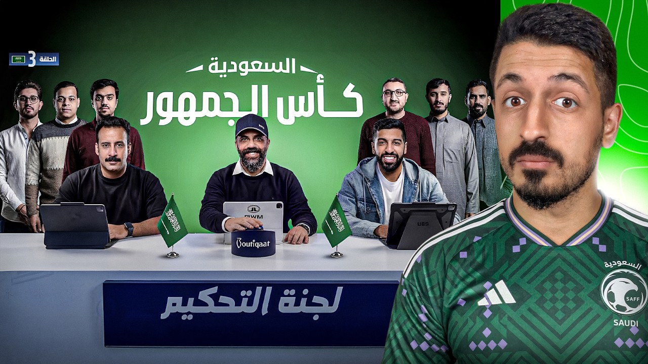 رد فعلي على تحدي الثلاثين 3 | تجارب الأداء في السعودية 🔥