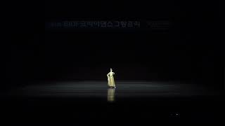 BIDF 제4회 코리아댄스 그랑프리-한국무용 본선