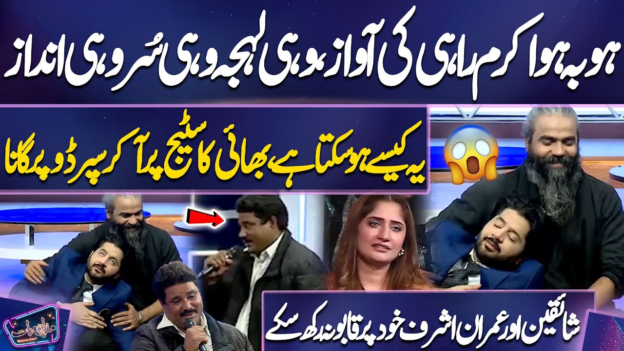 Same to Same Akram Rahi | Brother Sing Wonderful Song AT Mazaq Raat ...