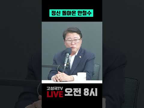 정신 돌아온 <strong>안철수</strong> #<strong>안철수</strong> #한동훈