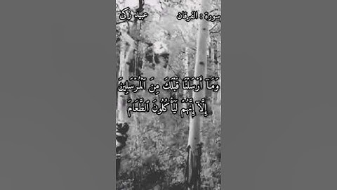 تلاوة محبرة لسورة الفرقان عبيد زكى الكردى #quran #حالات #حالات_واتس  #سورة_الفرقان