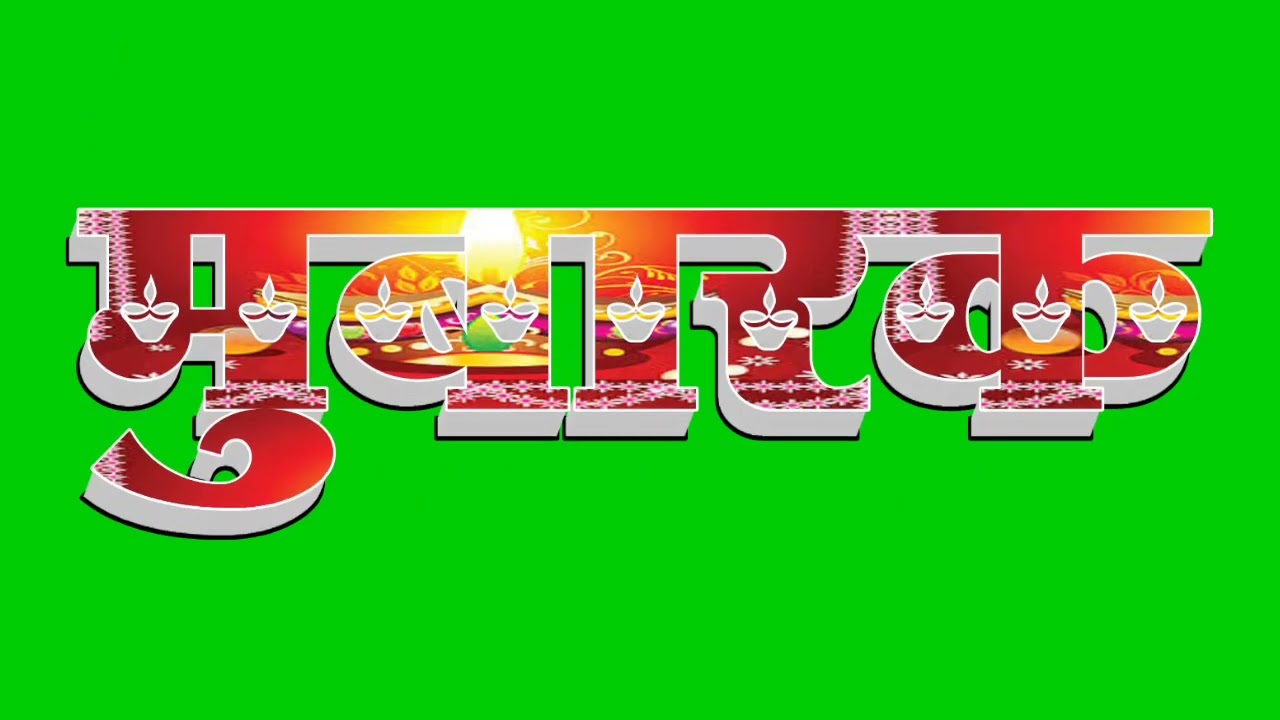 naya sal mubarak ho text green screen 2023🤫😛 green screen video 2023 😳💲 green screen copyright