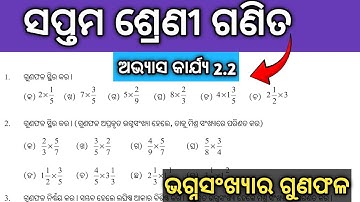 Class 7 Math, Exercise 2.2, Odia medium, 7th class maths chapter 2 question answer odia medium