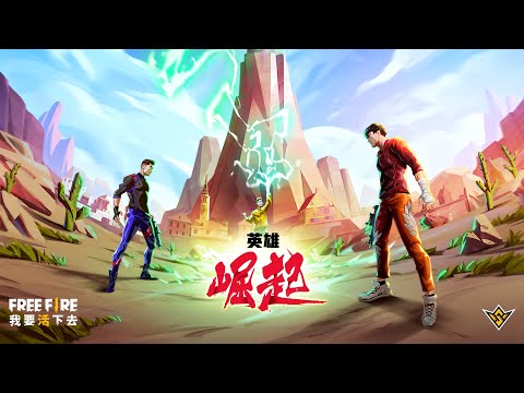 【FFWS】 Official Audio｜英雄崛起  (feat. 2WEI, Nitro)