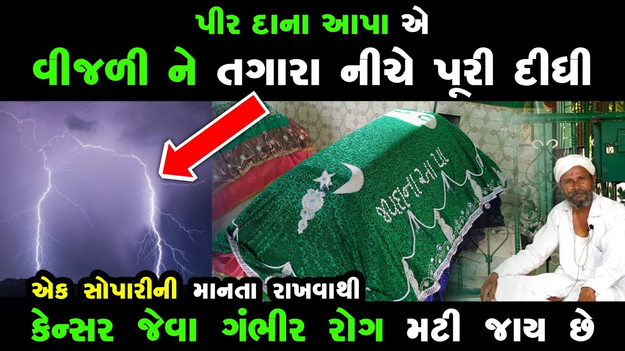 વિજળી ને તગારા નીચે પૂરી દીધી | પીર દાના આપા નો ઈતિહાસ અને પરચા - કાટોડીયા @dhavalagravatvlogs