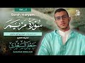 المصحف المرتل سورة مريم كاملة القارئ جعفر السعدي