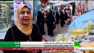 سوق النساء في المكلا الأشهر بجزيرة العرب