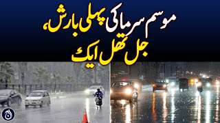 The first rain of winter, weather became very cold - Aaj News