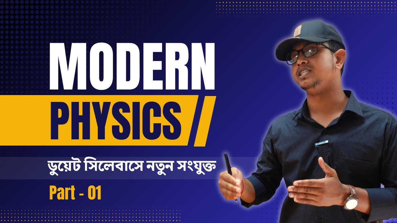 Part :01 - Modern Physics | DUET Admission | Private Study Zone - YouTube