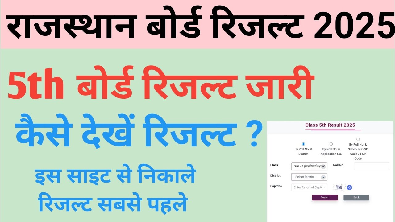 Rbse 5th class result 2025 out | rbse 5th board result jaari 2025