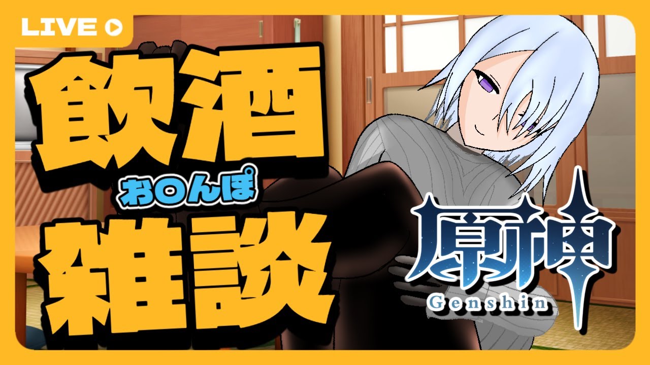 【原神】楽しいお〇んぽ雑談枠【飲酒配信】　探索度上げと実績