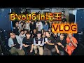 B'vol16のVlog