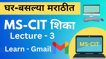 MS-CIT Lecture -3 | ms-cit in Marathi | एम.एस.-सी.आई.टी. शिका मराठीत | Email | Gmail Information