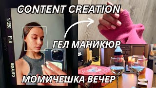 Влог Маникюр Вкъщи Снимане На Съдържание Каква Камера Използвам Интересна Козметика