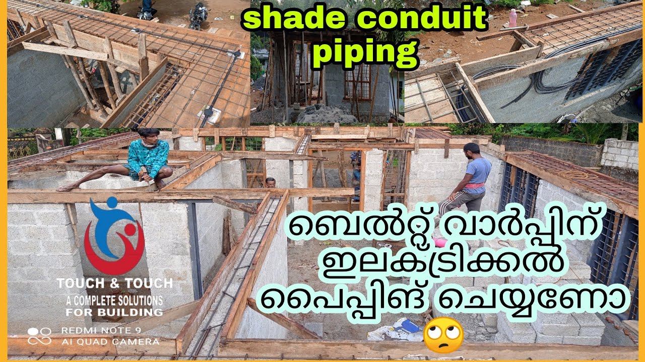 ബെൽറ്റ്‌ വാർപ്പിന് ഇലക്ട്രിക്കൽ പൈപ്പിങ് ചെയ്യണോ 🙄 sunshade conduit
