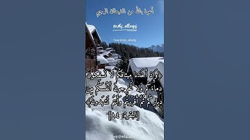 حفظ سورة البقرة آية 84