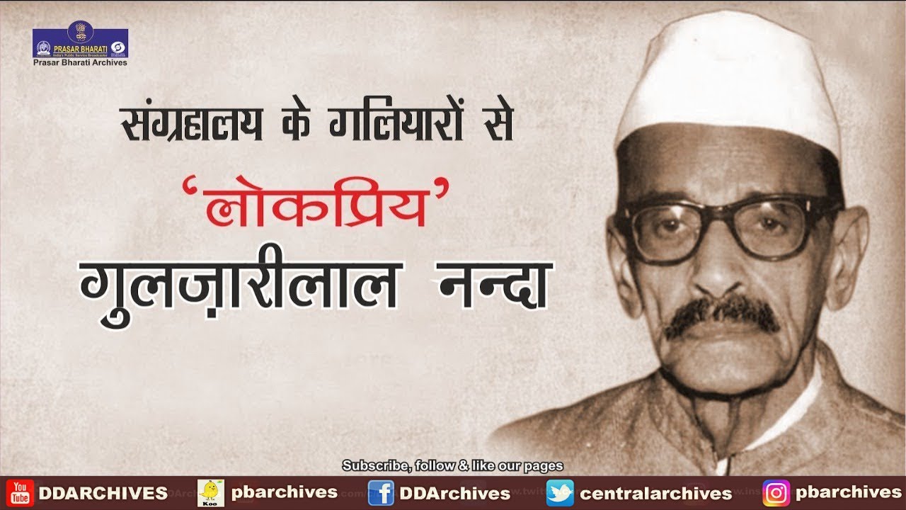 Gulzarilal Nanda Former Prime Minister Sangrahalaya Ke Galiyaron Se gulzarilal-nanda-former-prime-minister-sangrahalaya-ke-galiyaron-se