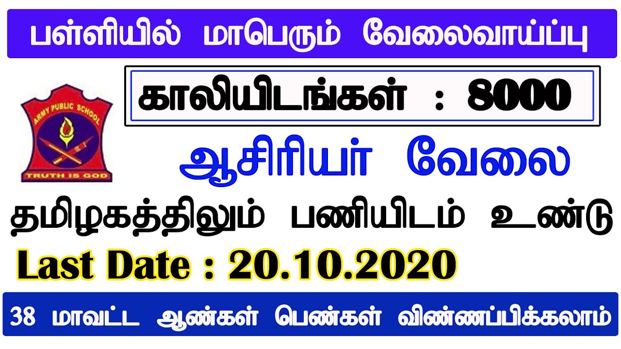 Tamilnadu AP School Recruitment 2020 | Army Public School Teacher jobs 2020 | 8000 Vacancies