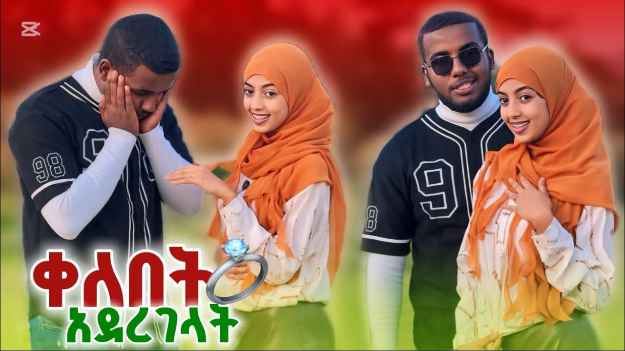 🚀 ቀለበት አደረገላት