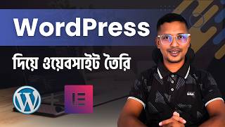 WordPress Website Building Full Course 2026 💻 WordPress & Elementor Tutorial in Bangla | Class 05