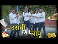  fail   school life  funny  kangra boys