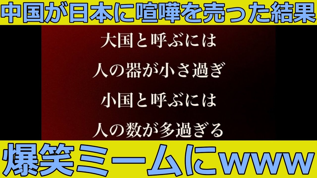 【爆笑ミーム爆誕www】ネットで日本を敵に回してはいけない理由