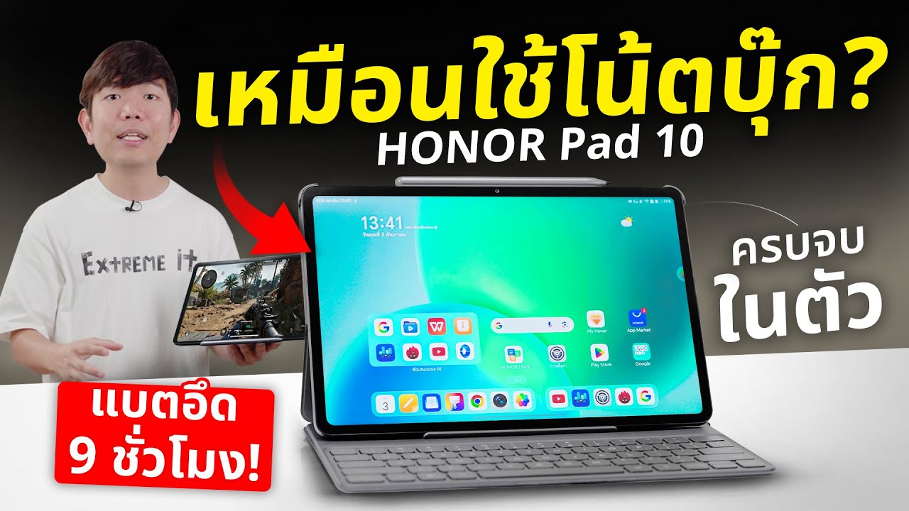รีวิว HONOR Pad 10 แท๊ปเล็ตไซค์มินิ ใช้แทน Notebook ได้ในงบหมื่นเดียว