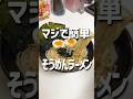 そうめんに飽きたらこれだ!! マジで簡単なラーメンそうめん🍜 #料理 #簡単レシピ