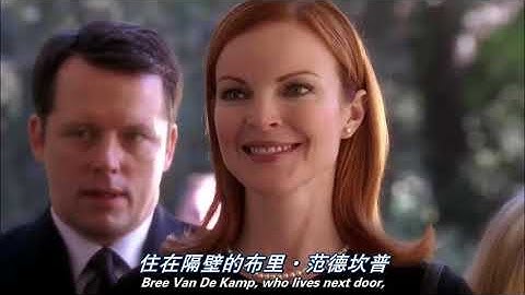 绝望的主妇 Desperate Housewives S01E012 四种类型的主妇，你喜欢哪一个 - 天天要闻