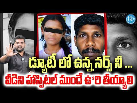 డ్యూటీ లో ఉన్న నర్స్ నీ .? Prime Care Hospital Incident latest Update | Tukkuguda Nurse Case Updates