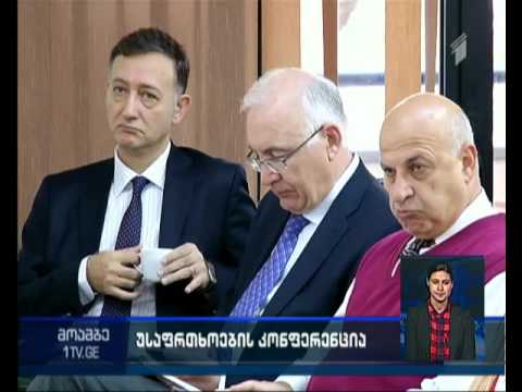 \"ცვალებადი კონფლიქტი და უსაფრთხოების დინამიკა კავკასიაში\" -  კონფერენცია თბილისში