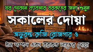 Spiritual Morning Start | Soothing Duas to Attract Allah's Blessings