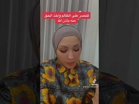 للنصر على الظالم باذن الله