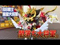 新SD戦国伝】闇に落ちた轟天の弟！魔星大将軍をレビュー！【超機動大