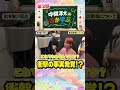 【なか学ぶ】衝撃の事実発覚!?
