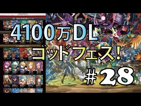 【パズドラ】4100万DL記念ゴッドフェス・カーリーそろそろ！