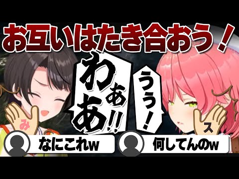 【コメ付き】錯乱して互いをはたき合うさくらみこと大空スバル【ホロライブ/さくらみこ/大空スバル/切り抜き】 #さくらみこ