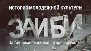 картинка: зАиБи: Практика