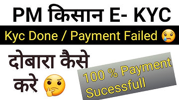 Pm kisan kyc payment error | Kyc done but payment failed | Error code 814 | pay page error #kyc