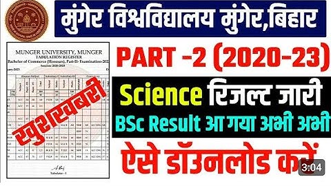 munger university bsc, science part2 result 2020-23| munger university ba part 2 result download pdf