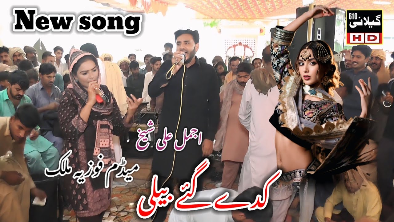 Kidy gaye Bayli || latest Punjabi song 2026 |• Ajmal Ali Sheikh & Fozia Malik 