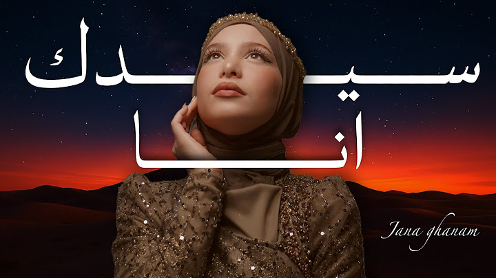 جنى غنام – سيدك أنا | Jana Ghannam – Sidak Ana(Official Lyrics Video) [2025]