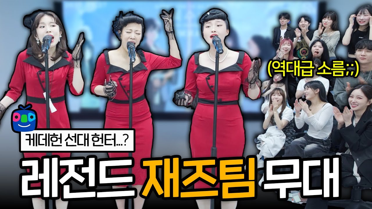 이 무대 실화냐…? 레전드 재즈팀 등장하자 난리난 인터넷 방송 BJ들...ㄷㄷ