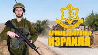 Снаряжение и униформа пехотинца Армии Обороны Израиля | ЦАХАЛ | Вторая Ливанская Война 2006
