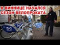 В Виннице Nextbike открыл сезон велопроката-2021