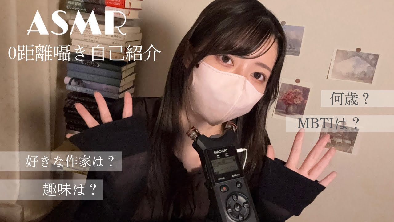 【ASMR】初めての囁き自己紹介🌷【ゼロ距離囁き】