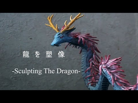 石粉粘土フィギュア】100均の粘土で龍を作る -Sculpting The Dragon